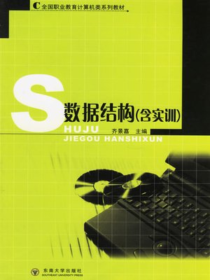 cover image of 数据结构 (Data Structure)